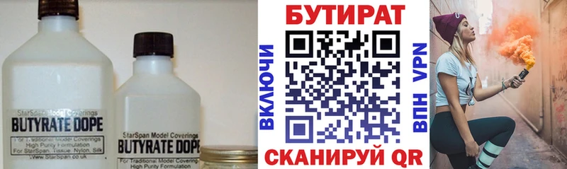 БУТИРАТ вода  OMG сайт  Люберцы 